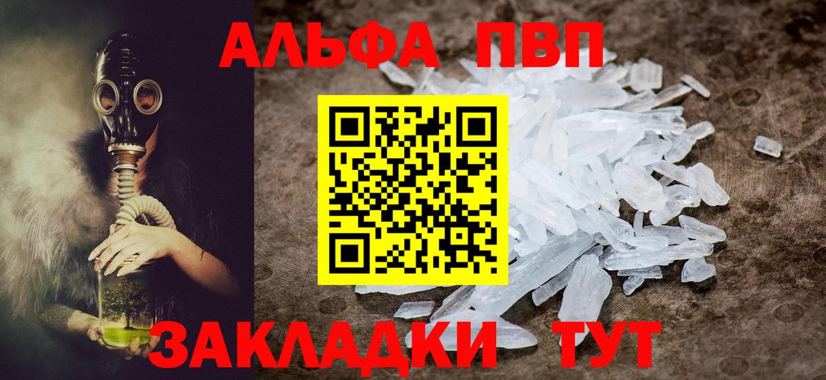 APVP VHQ  Alpha PVP Crystall  Альфа ПВП Соль  Вход с VPN  Лесозаводск 