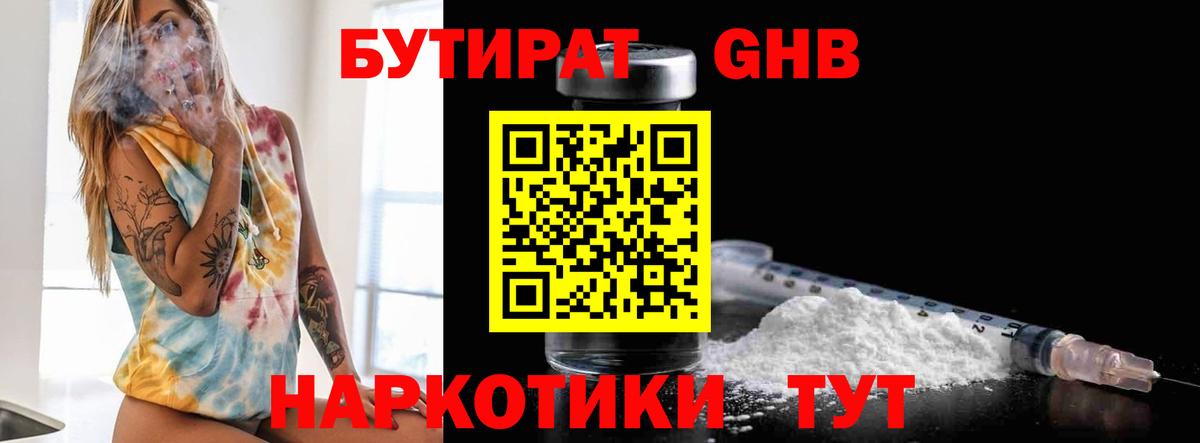 БУТИРАТ BDO 33%  Вход с VPN  Лесозаводск 