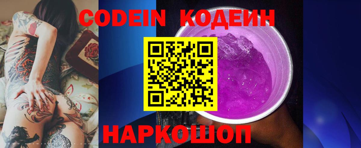 Кодеин напиток Lean (лин) Лесозаводск