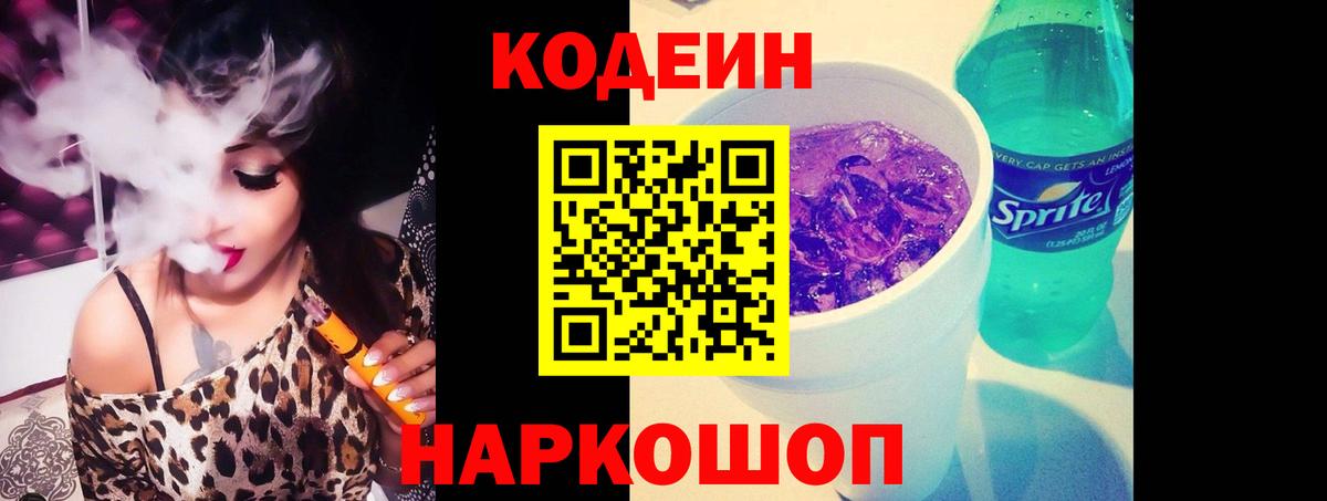 Кодеиновый сироп Lean напиток Lean (лин)  Вход с VPN  Лесозаводск  Кодеин напиток Lean (лин) 