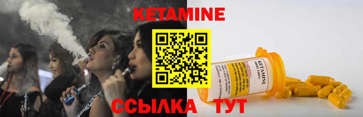 Кетамин ketamine Лесозаводск